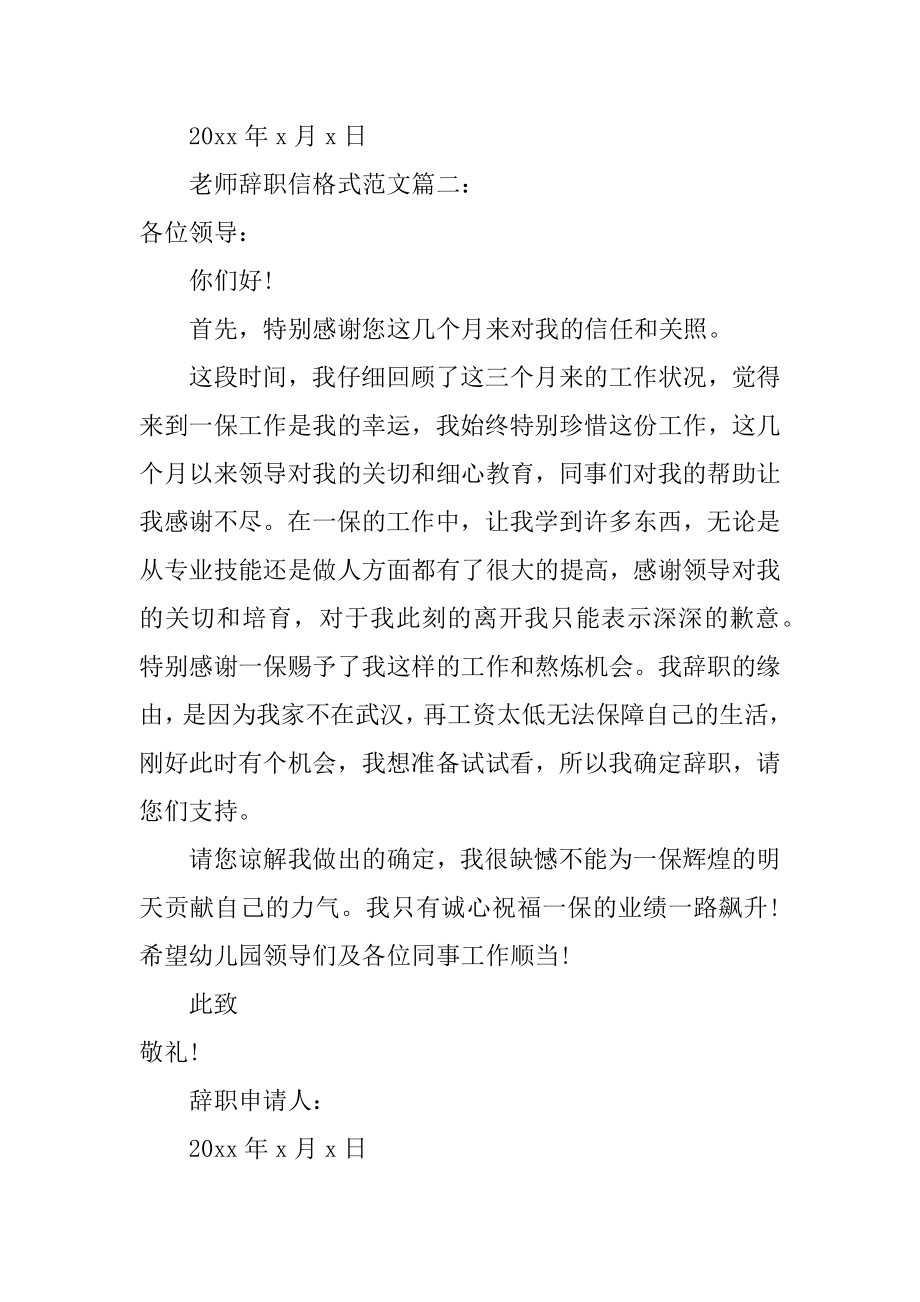 教师辞职信格式优质.docx_第2页