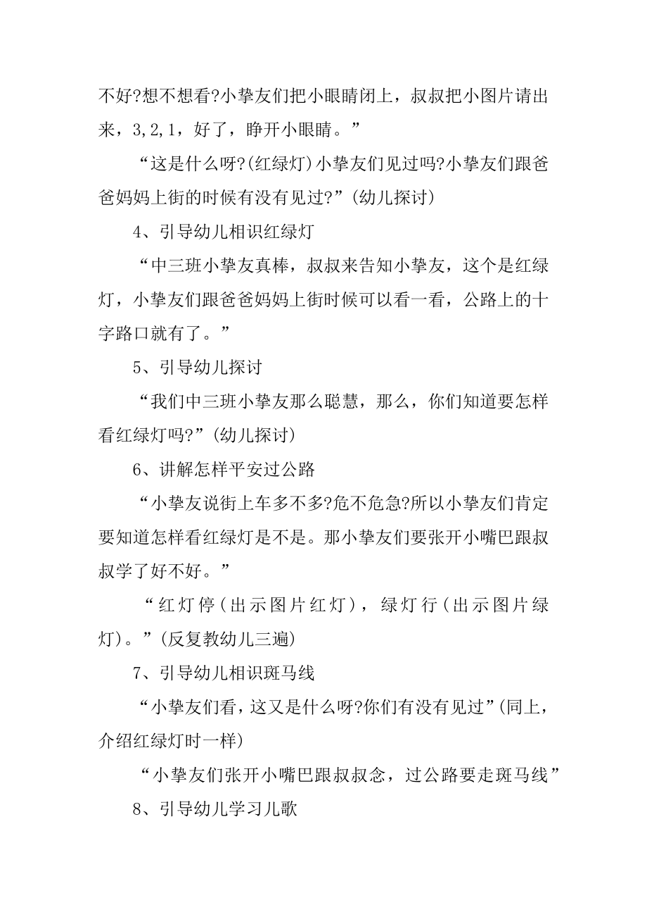 幼儿暑假交通安全教育方案汇总.docx_第2页