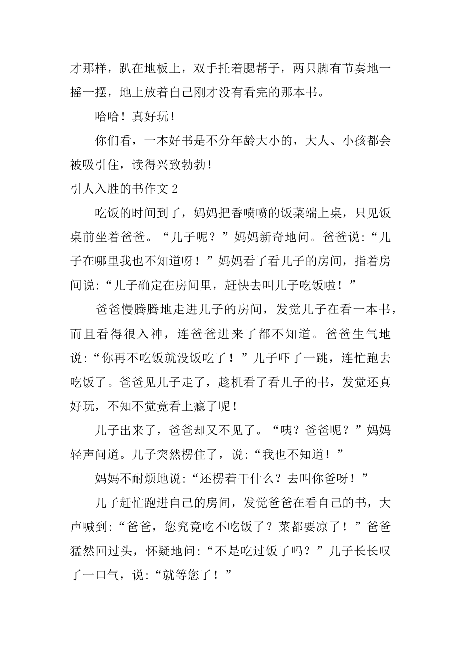 引人入胜的书作文优质.docx_第2页