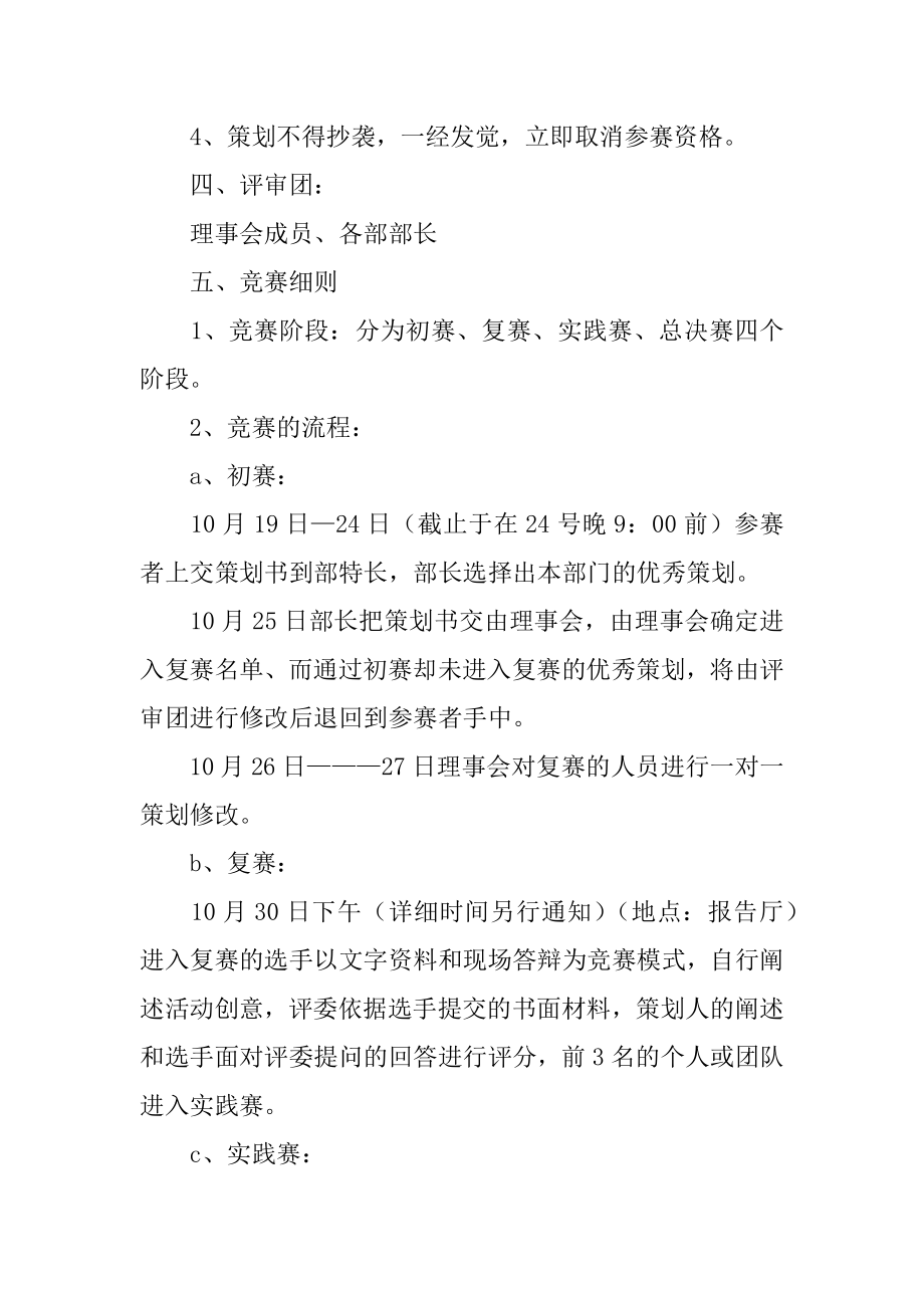 校园活动创意大赛策划书汇编.docx_第2页