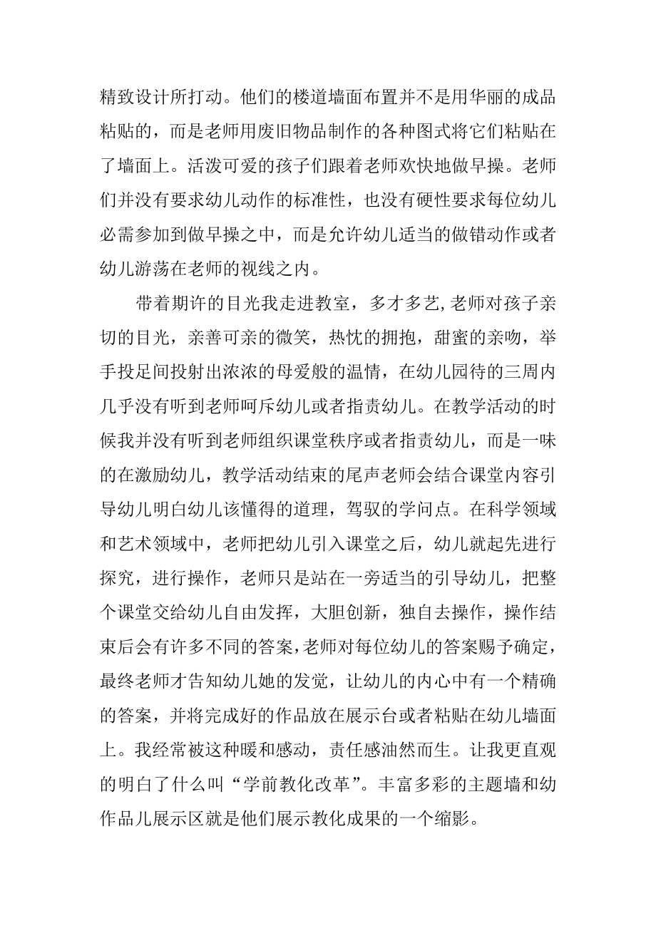 幼儿教师外出学习心得体会汇总.docx_第2页