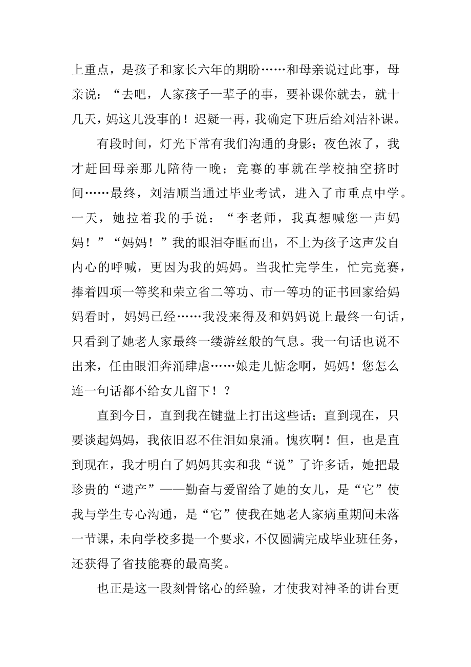 师德精彩演讲稿精选.docx_第2页