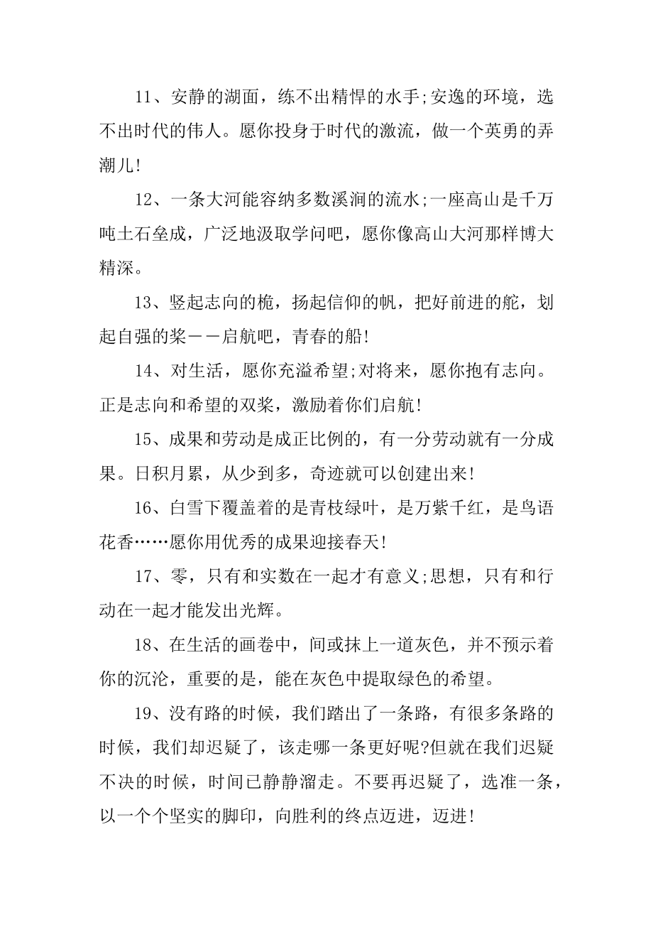 教师给学生毕业留言汇编.docx_第2页