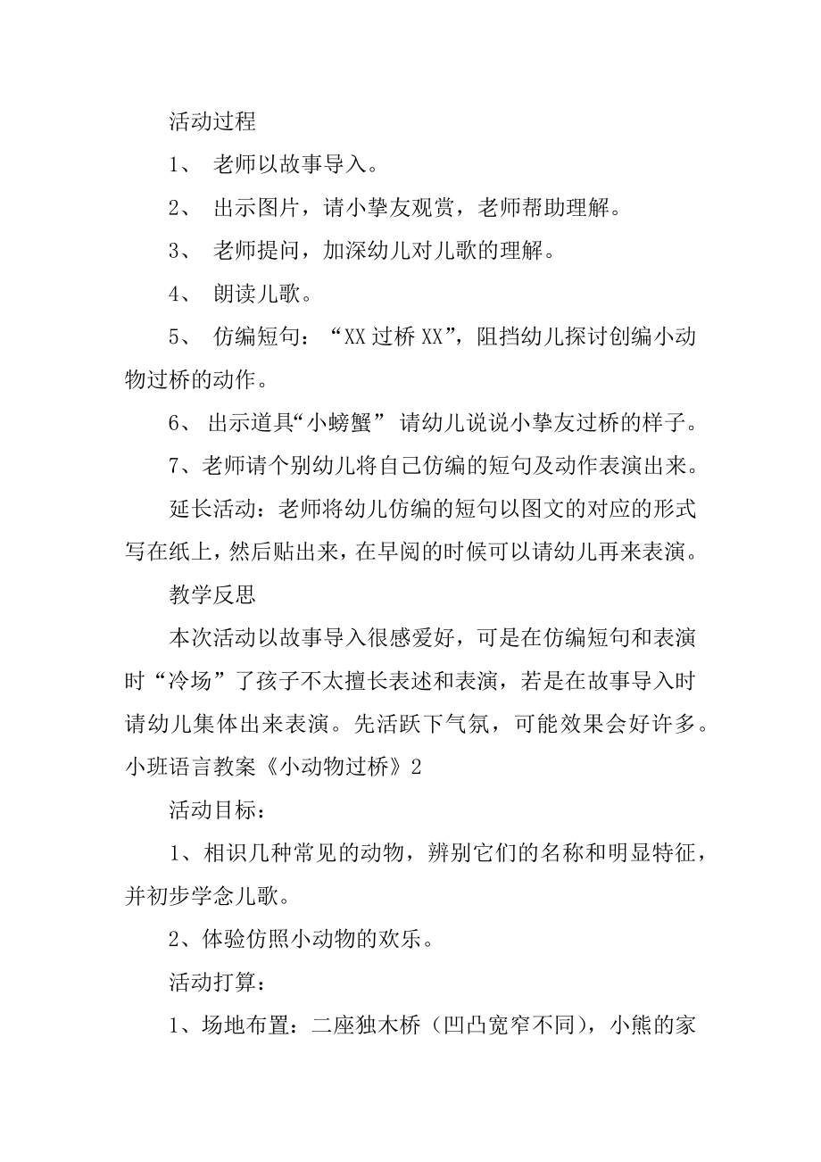 小班语言教案《小动物过桥》范例.docx_第2页