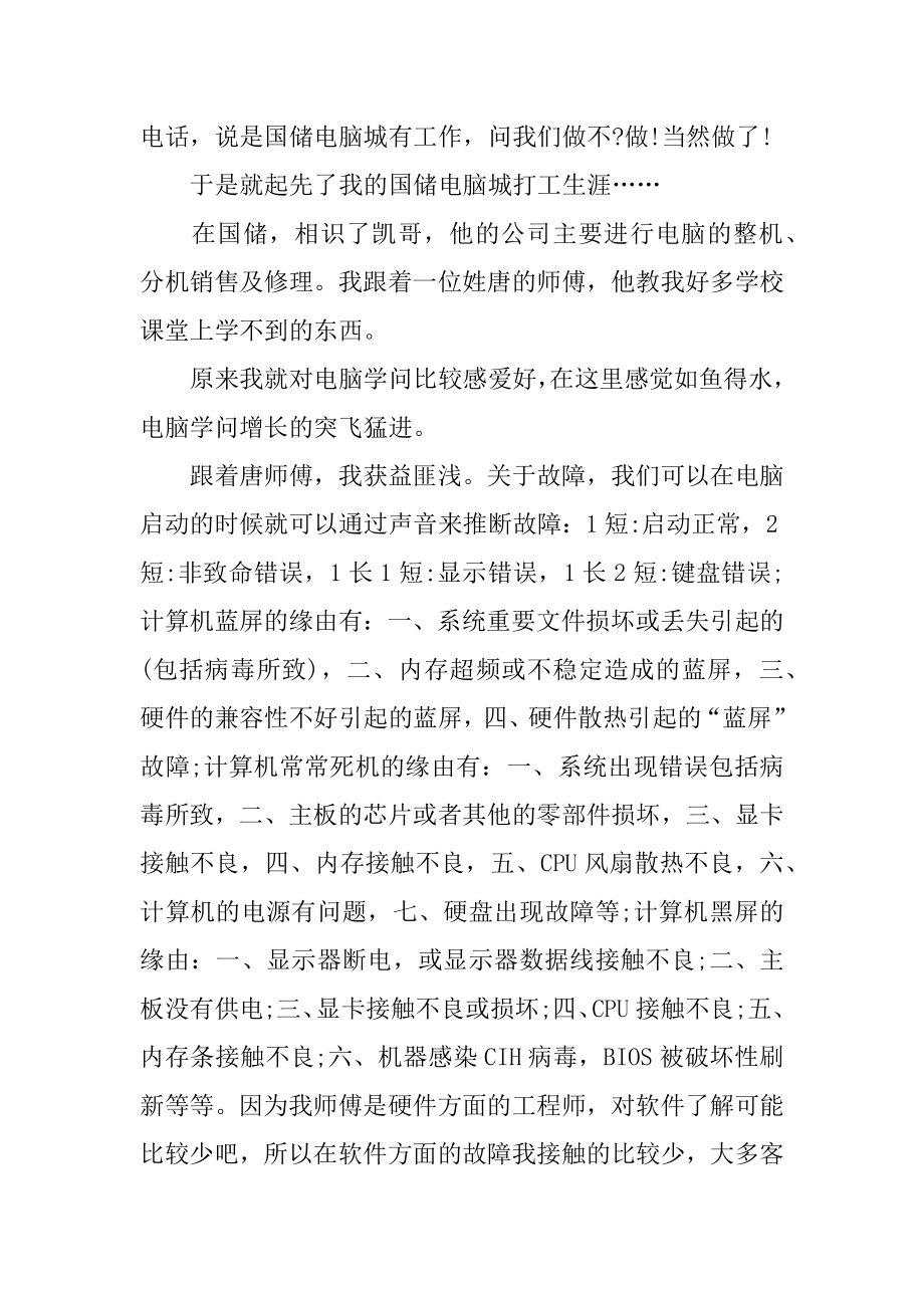 暑假电脑公司社会实践报告汇总.docx_第2页