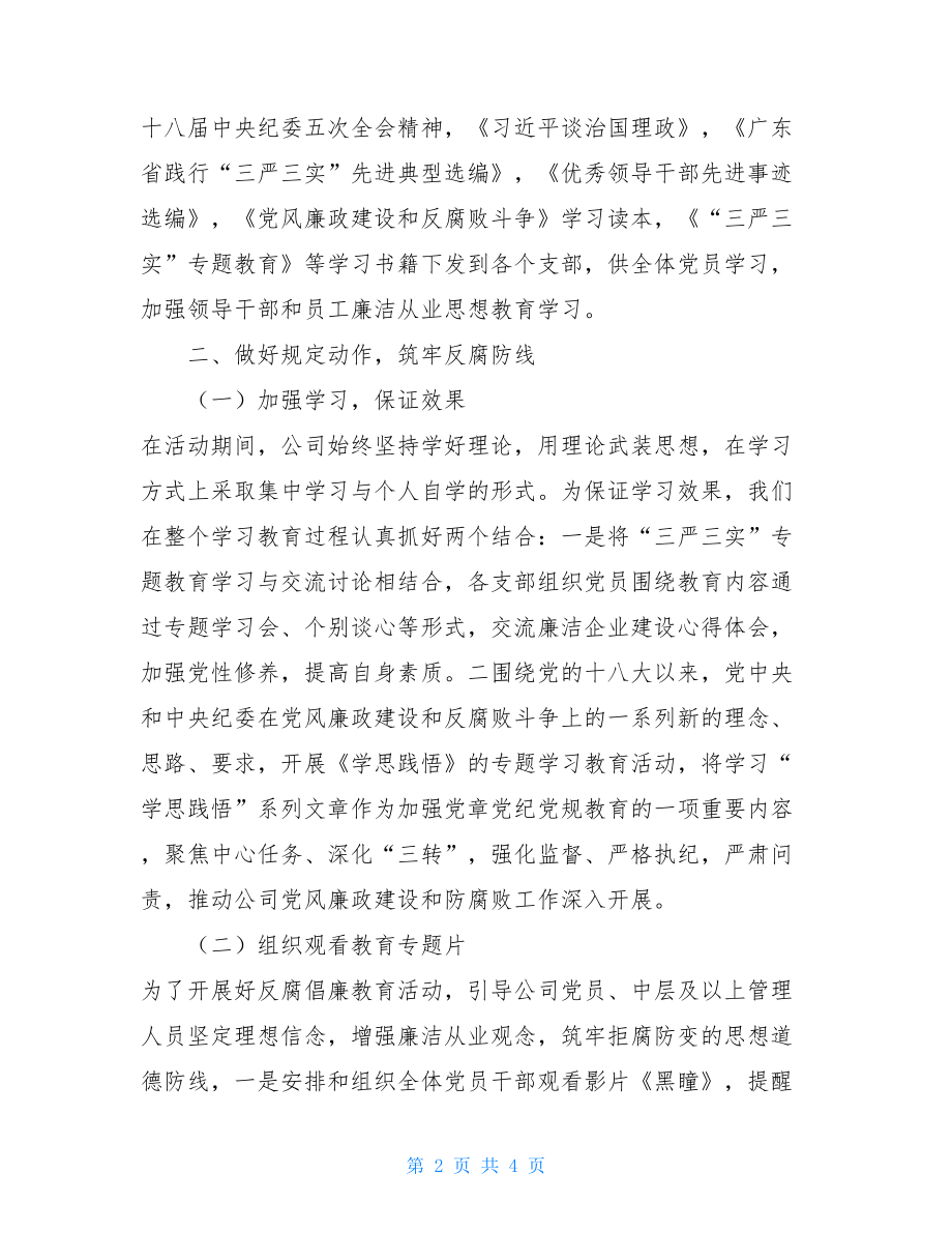 XX年纪律教育学习月活动总结 .doc_第2页