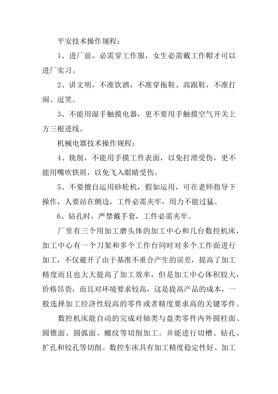 机械员工年终总结最新.docx_第2页