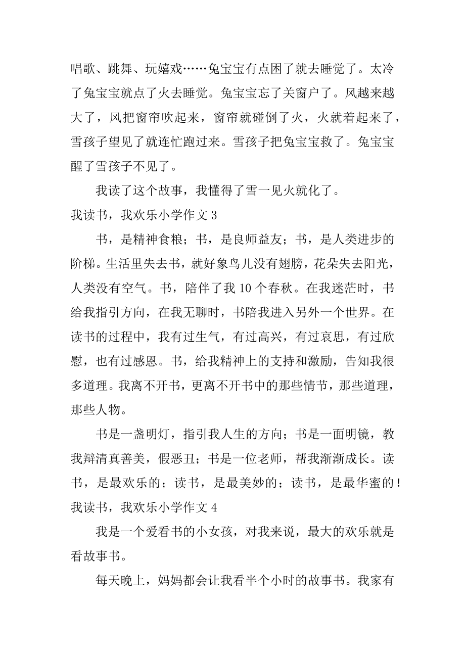 我读书我快乐小学作文汇编.docx_第2页