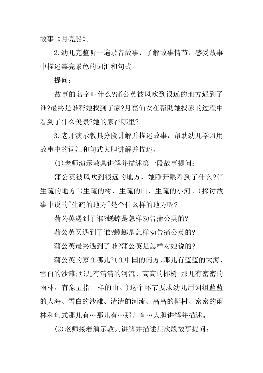 月亮船大班教案精编.docx_第2页