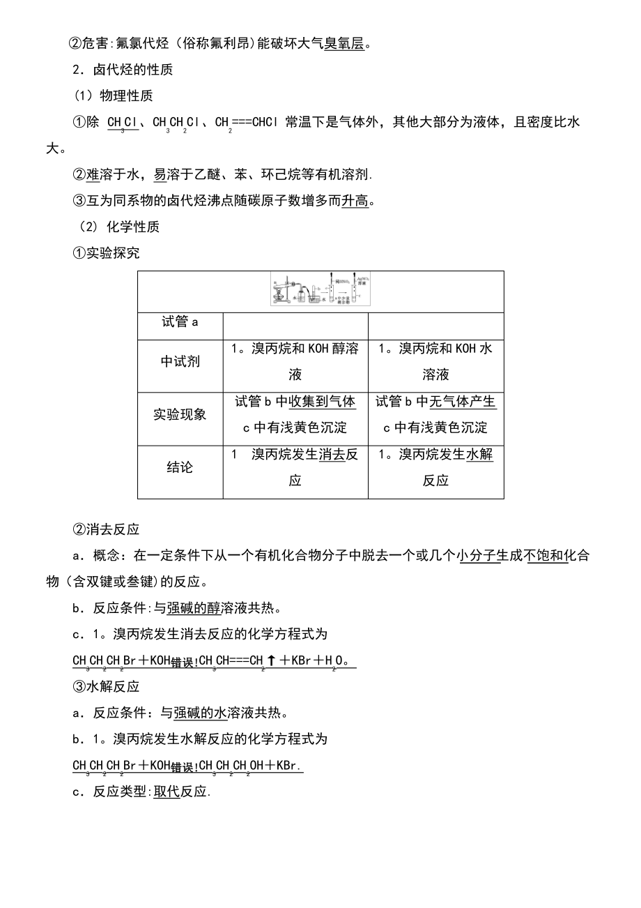 (浙江专版)2018年高中化学 专题4 烃的衍生物 第一单元 卤代烃学案 苏教版选修5.pdf_第2页