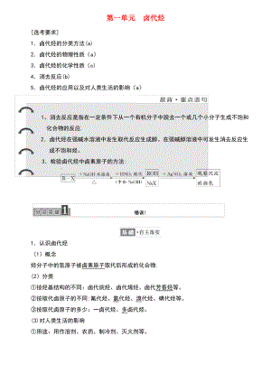 (浙江专版)2018年高中化学 专题4 烃的衍生物 第一单元 卤代烃学案 苏教版选修5.pdf