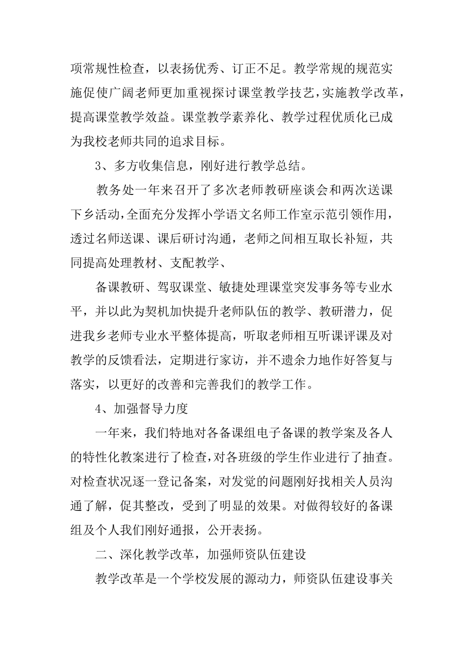 教务处的工作总结汇总.docx_第2页