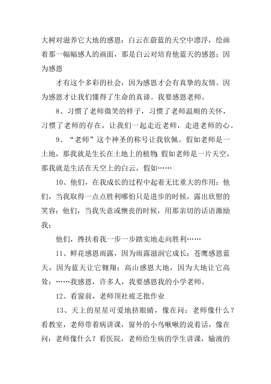 感恩老师排比句精编.docx_第2页