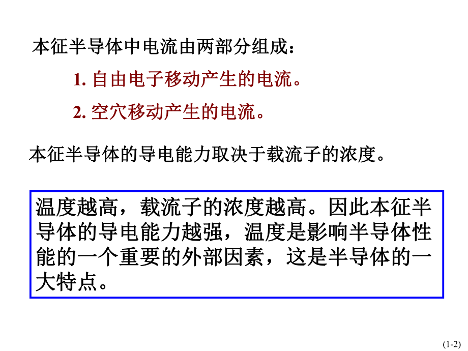 最新半导体器件1 (2)ppt课件.ppt_第2页