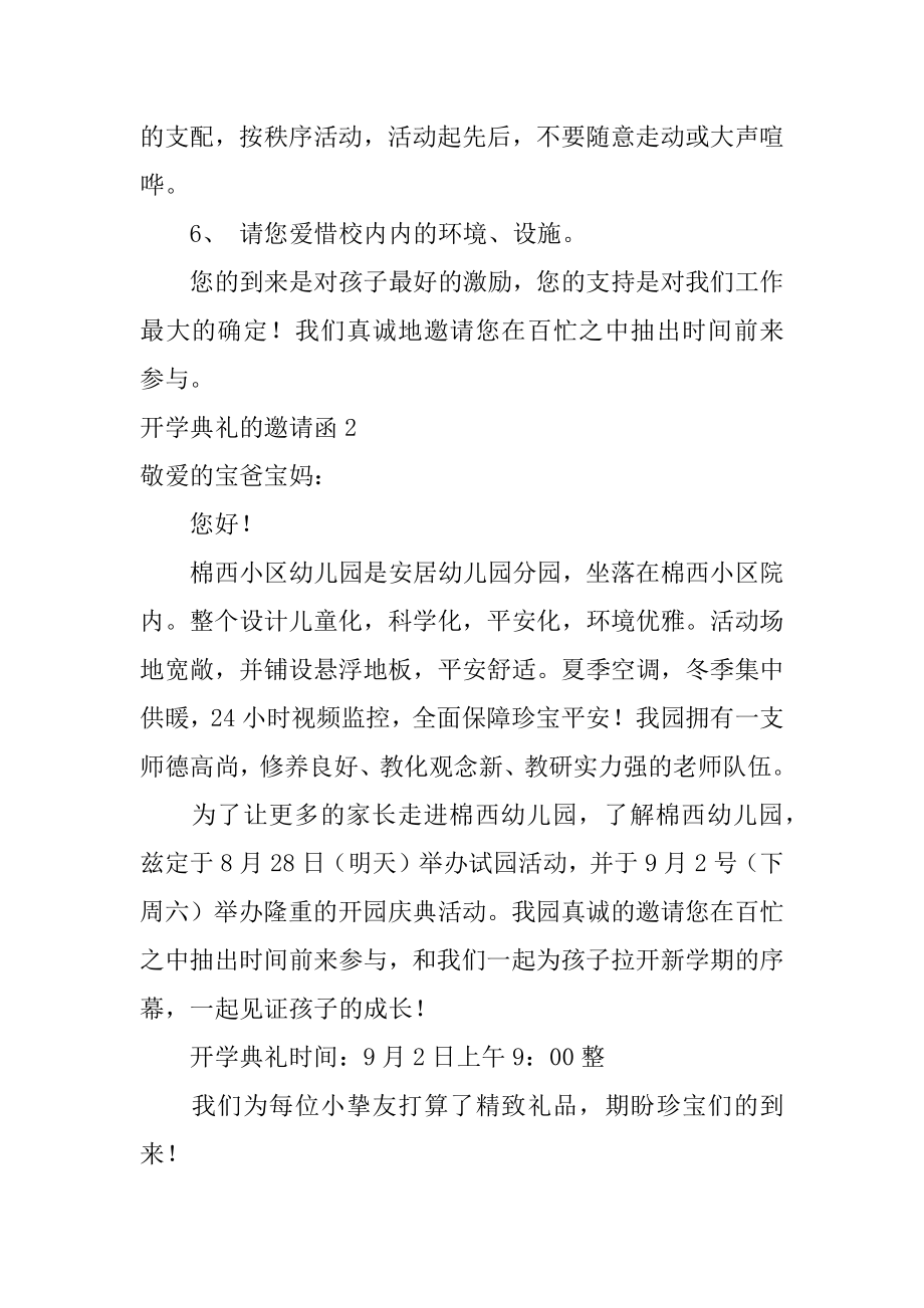 开学典礼的邀请函精编.docx_第2页