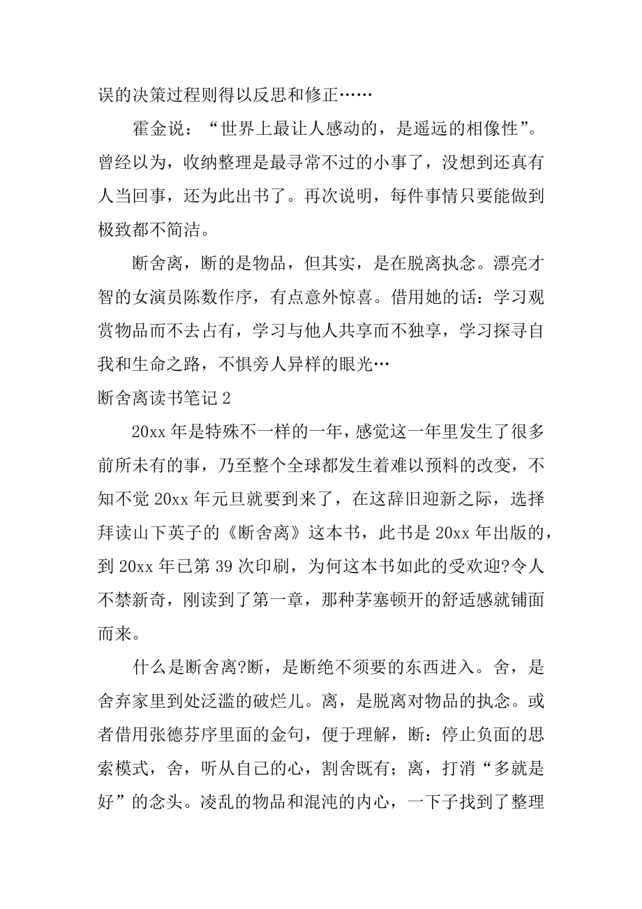 断舍离读书笔记范本.docx_第2页