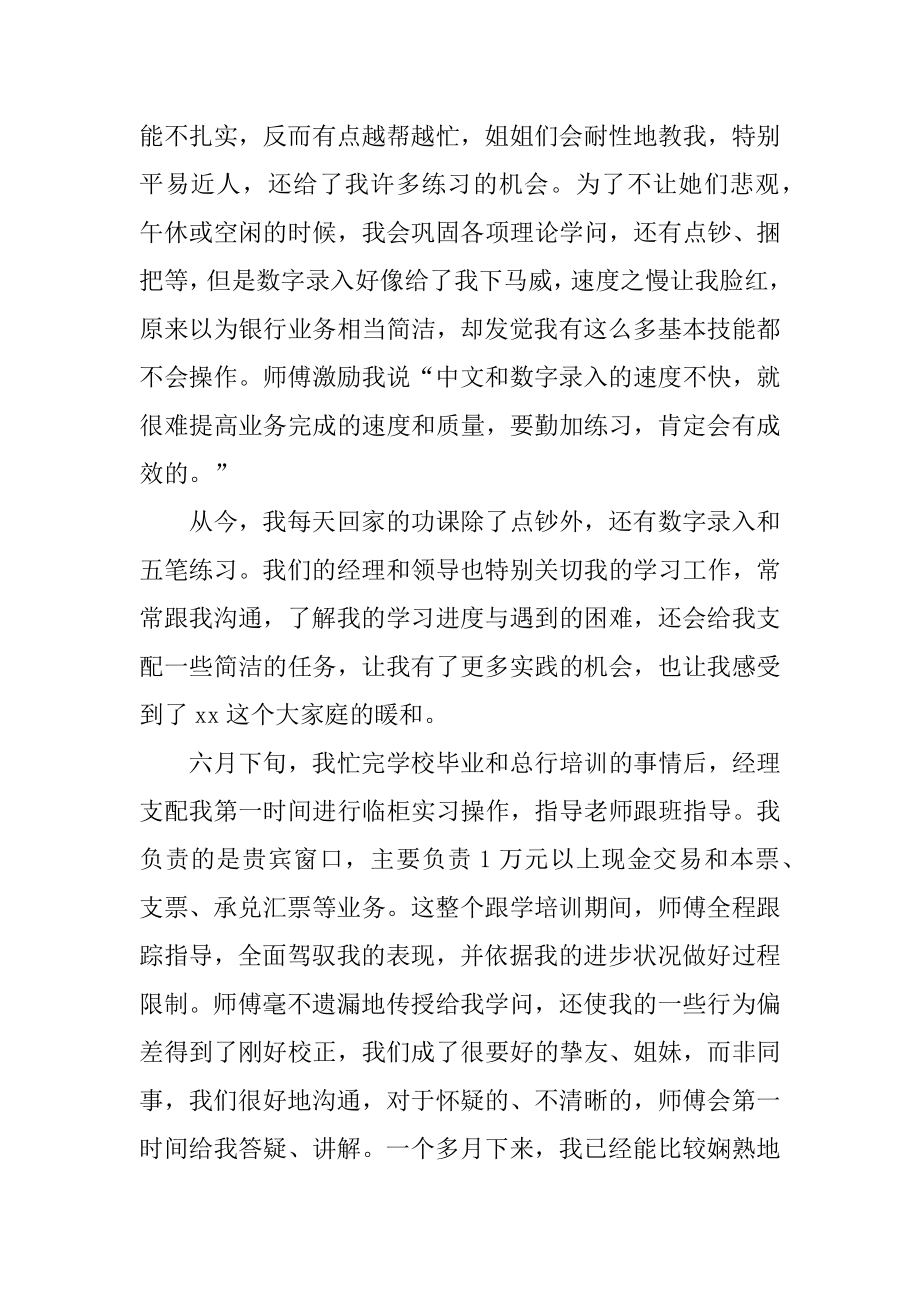 新员工银行实习总结精编.docx_第2页