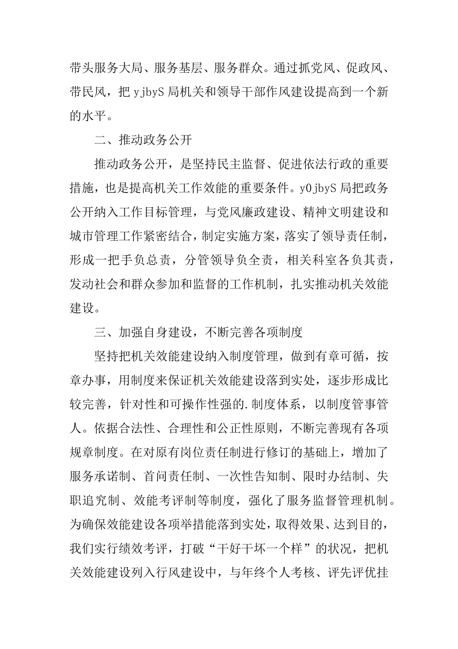 效能建设自查报告精品.docx_第2页