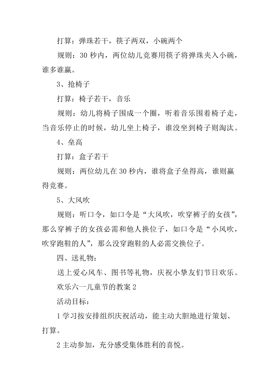 快乐六一儿童节的教案优质.docx_第2页