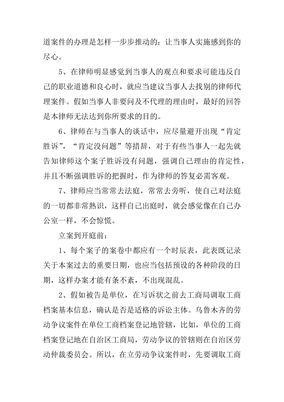 律师办案工作总结精选.docx_第2页