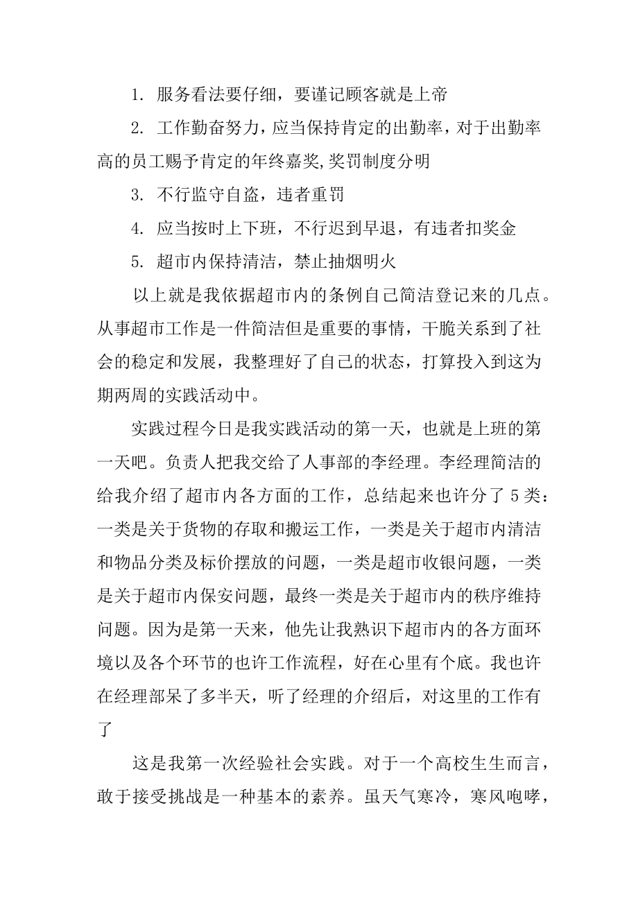 最新寒假社会实践工作报告汇编.docx_第2页