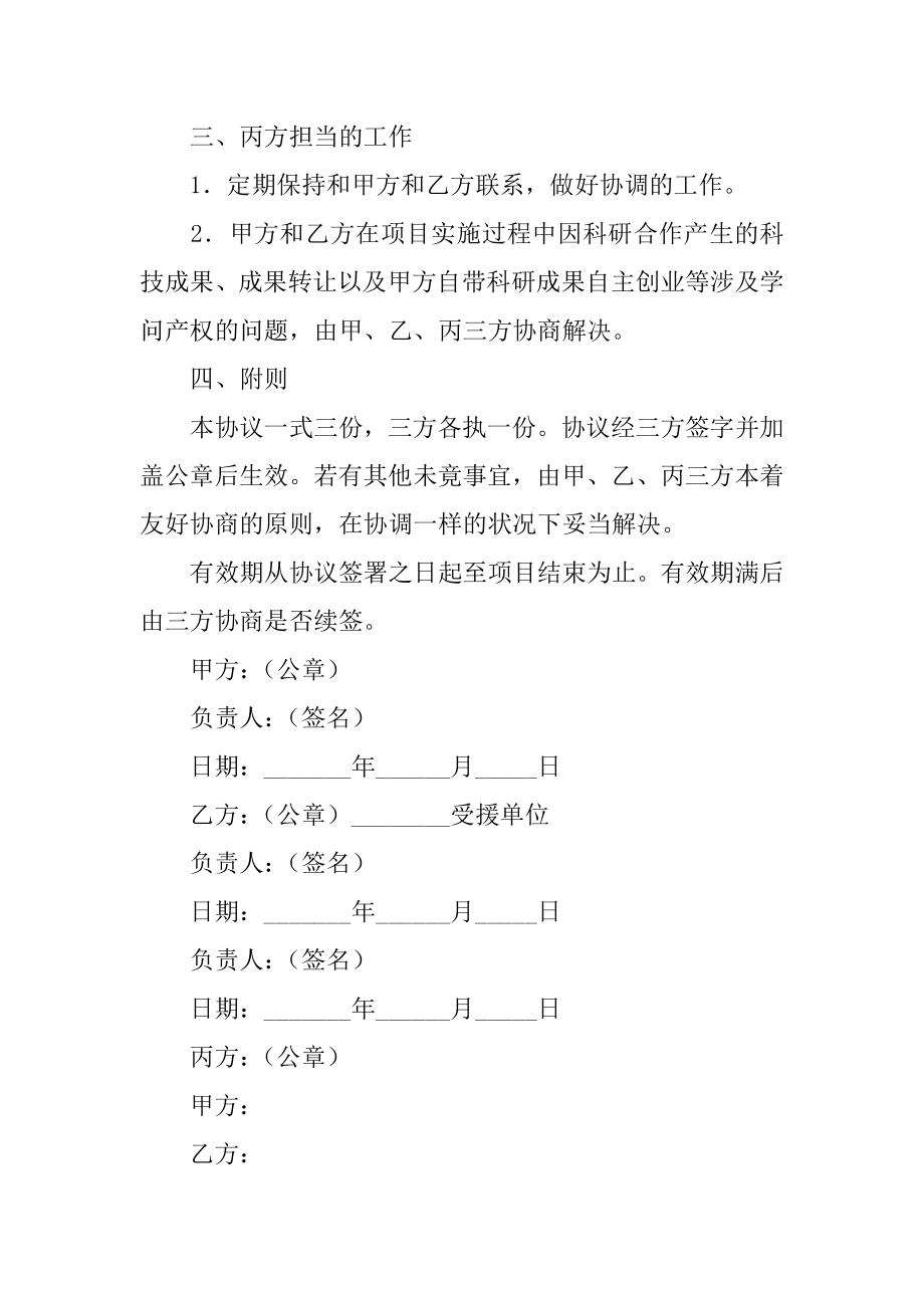 廉洁合作协议书精选.docx_第2页