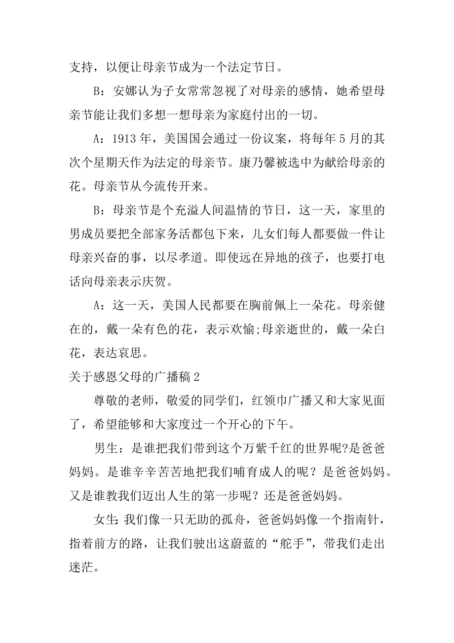 感恩父母的广播稿汇总.docx_第2页