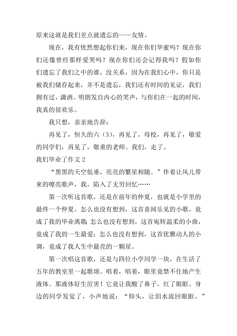 我们毕业了作文精编.docx_第2页