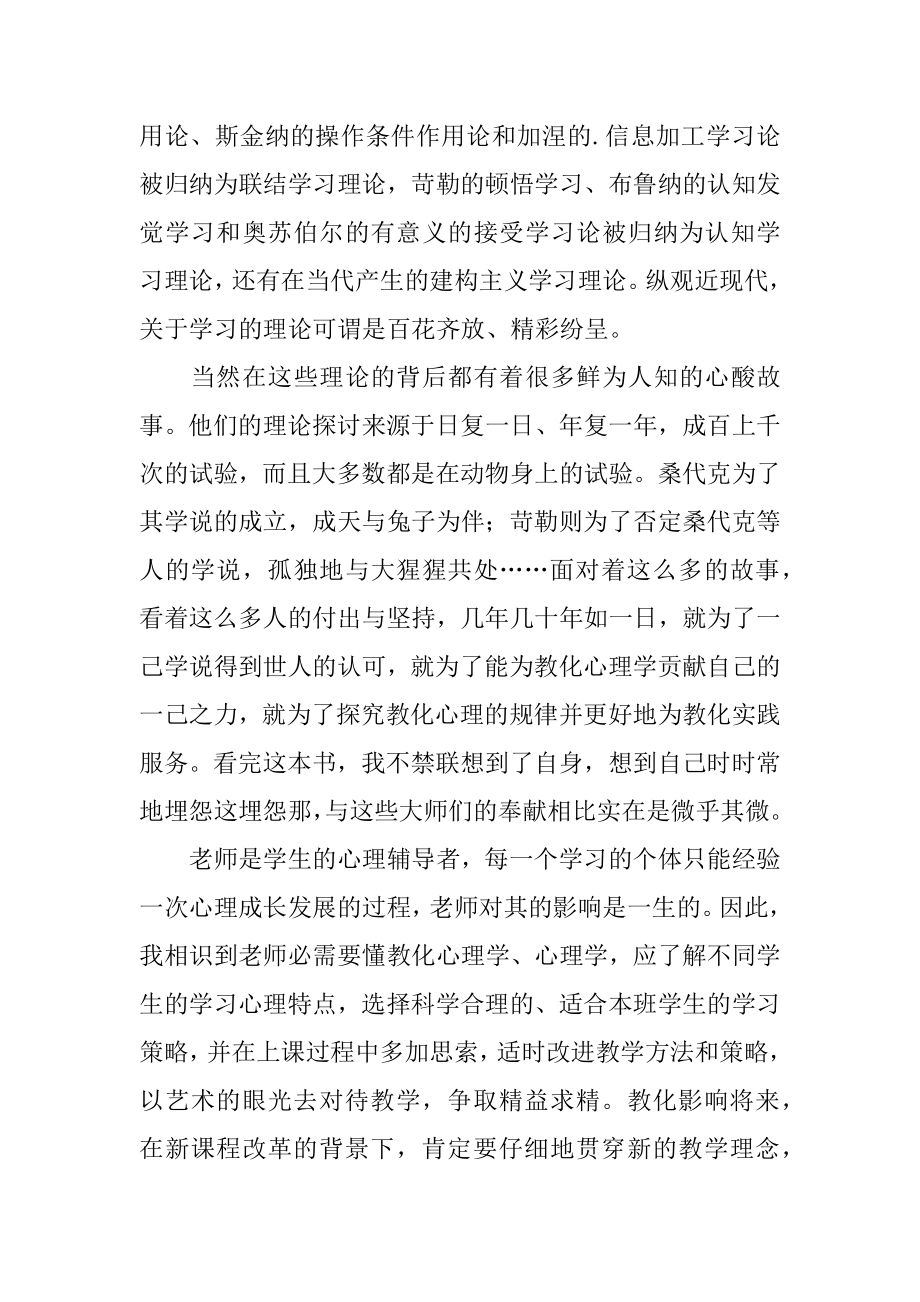 教育心理学读后感汇编.docx_第2页