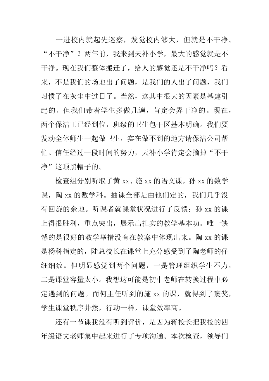 开学工作检查自查报告汇编.docx_第2页