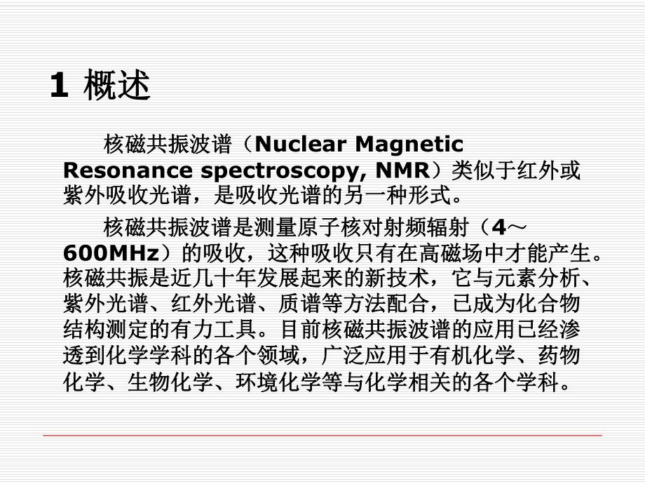 NMR(核磁共振).ppt_第2页