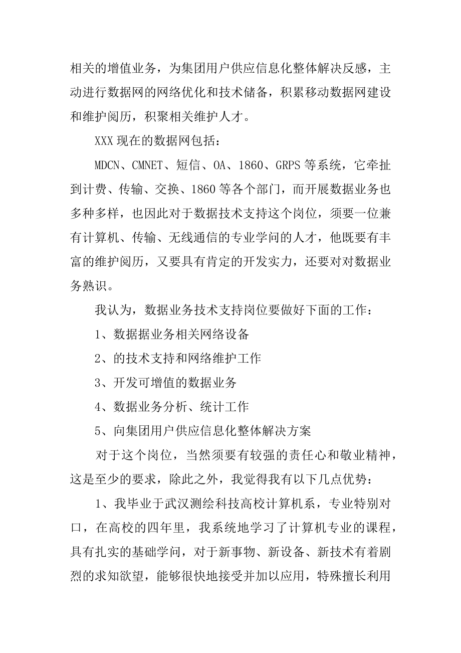 技术竞聘岗位演讲稿汇编.docx_第2页