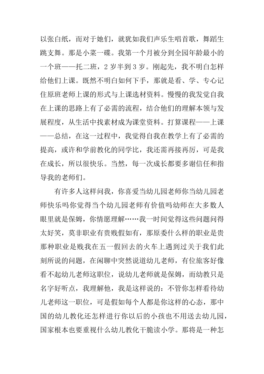 幼儿园顶岗个人实习总结汇编.docx_第2页