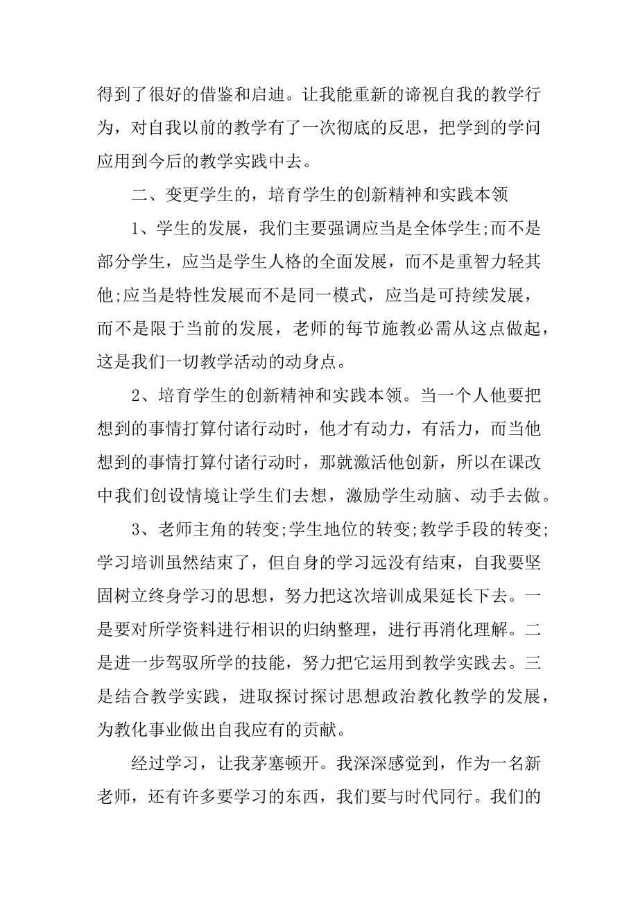 新任教师自我鉴定范文.docx_第2页