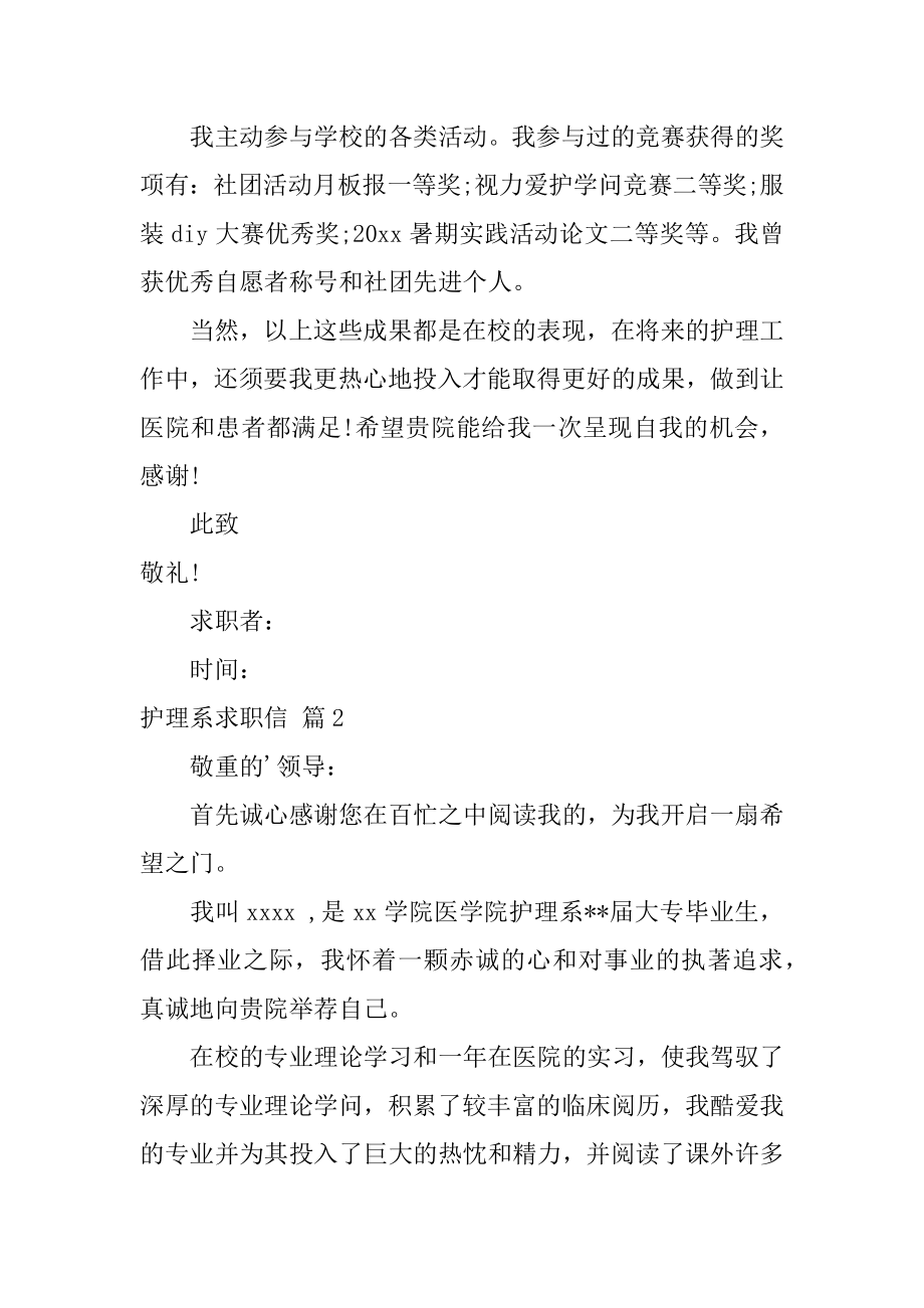 护理系求职信精选.docx_第2页