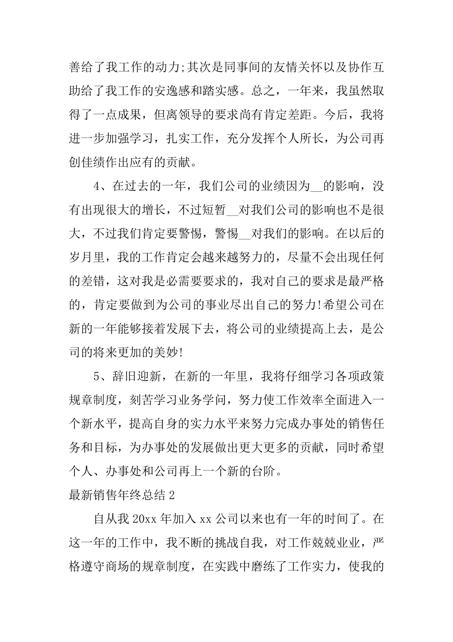 最新销售年终总结优质.docx_第2页