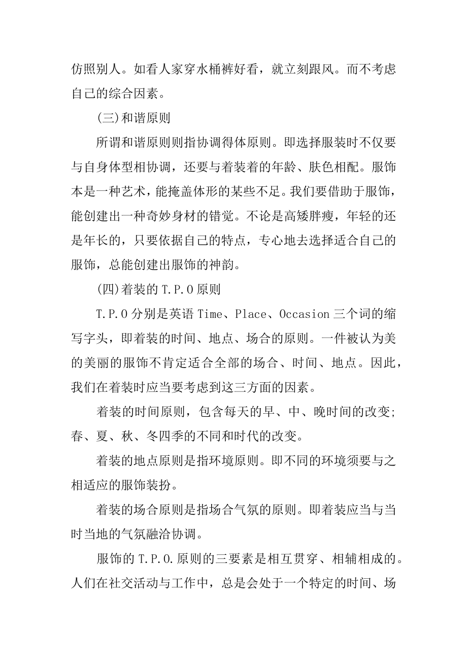 服饰礼仪包括哪些优质.docx_第2页