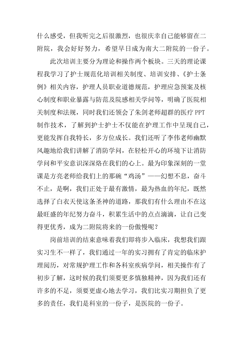 新护士岗前培训心得体会例文.docx_第2页