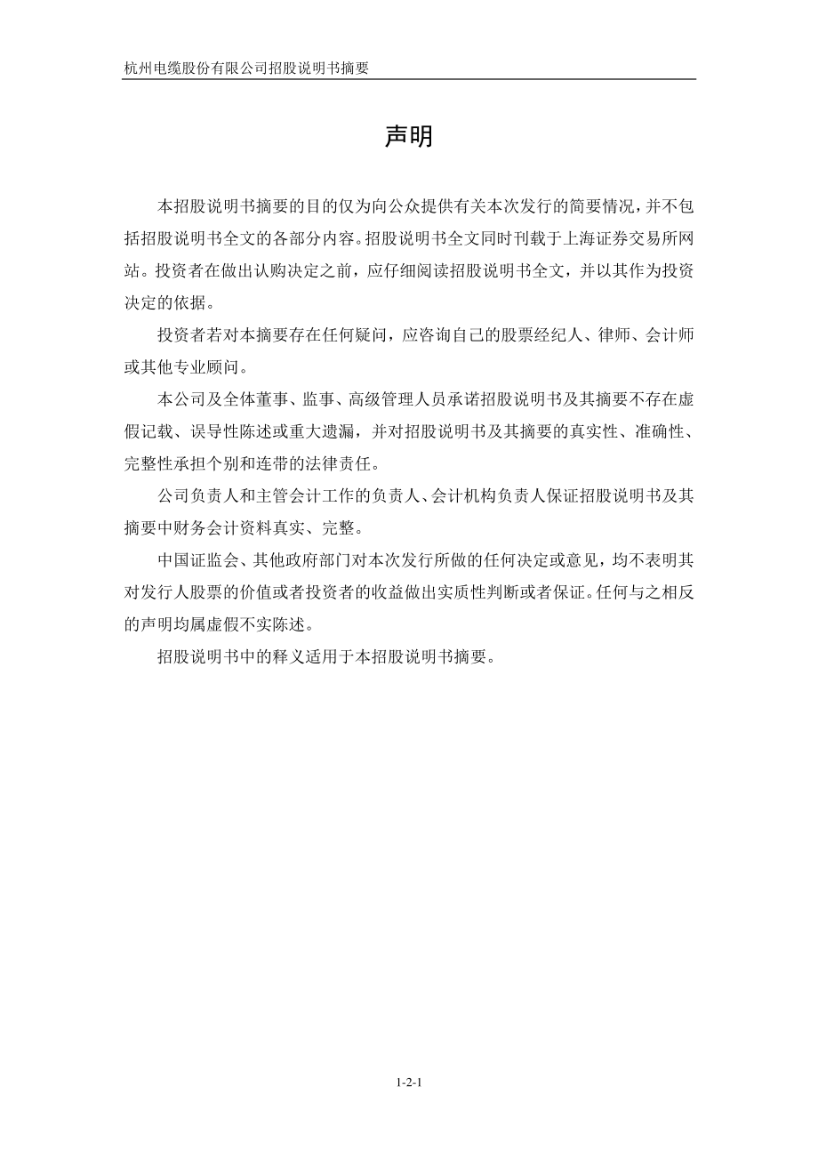 杭电股份：首次公开发行A股股票招股说明书摘要.PDF_第2页