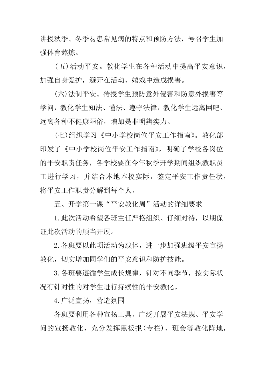 开学安全教育活动方案范例.docx_第2页