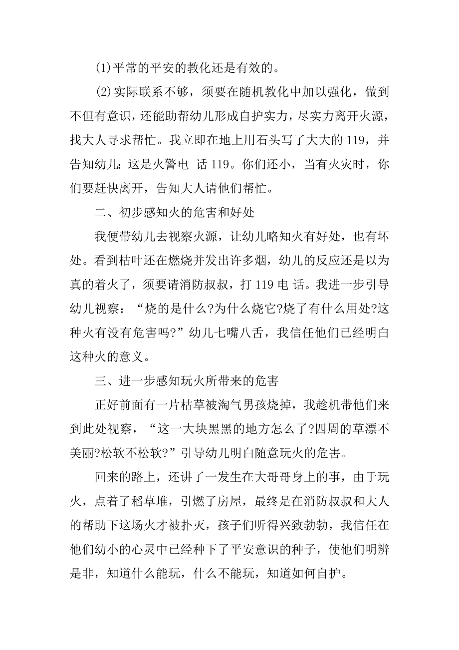 幼儿园中班消防安全教育的教案汇编.docx_第2页