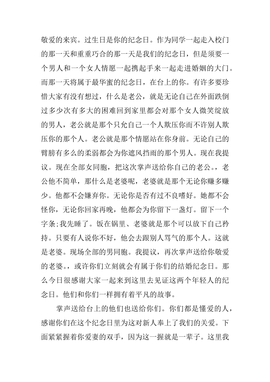 新婚礼主持稿范文.docx_第2页