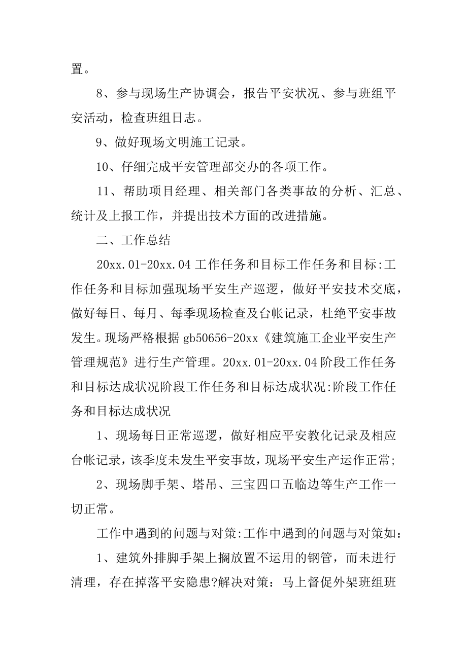 建筑实习生实习报告范文.docx_第2页