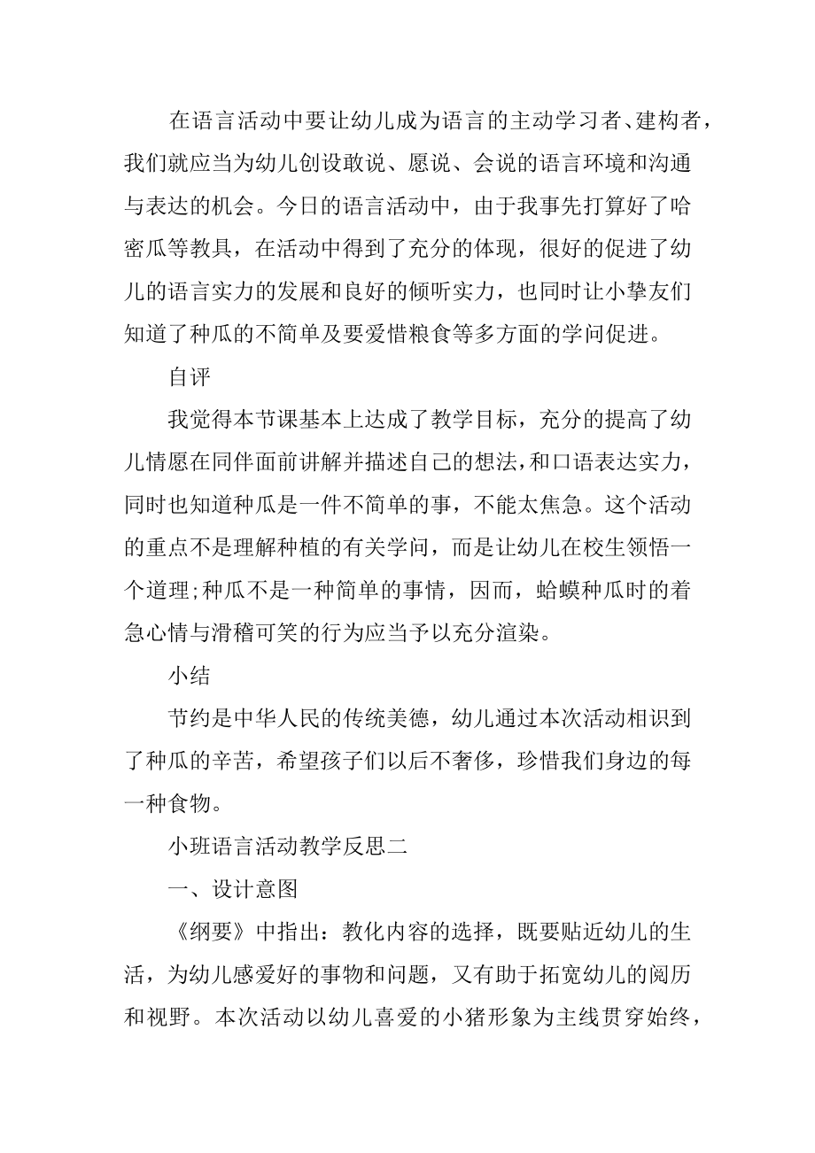 小班语言活动教学反思范本.docx_第2页