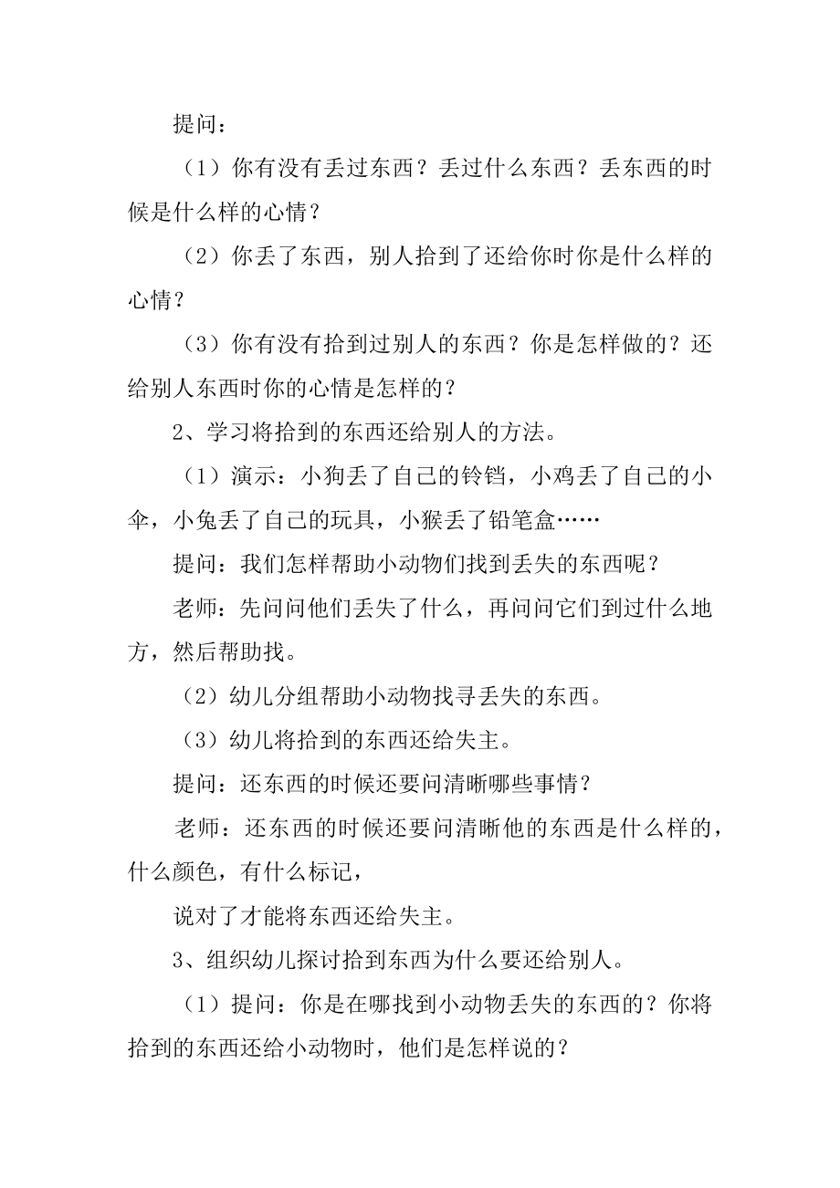 拾到东西还给别人教案优质.docx_第2页