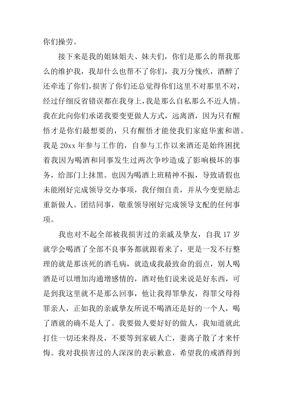 戒酒戒烟保证书优质.docx_第2页