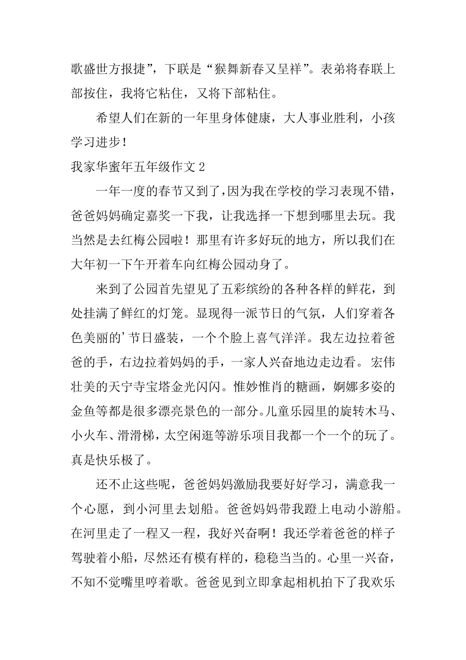 我家幸福年五年级作文优质.docx_第2页