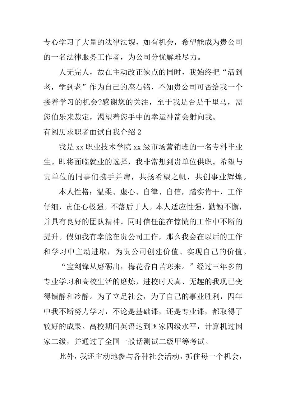 有经验求职者面试自我介绍优质.docx_第2页