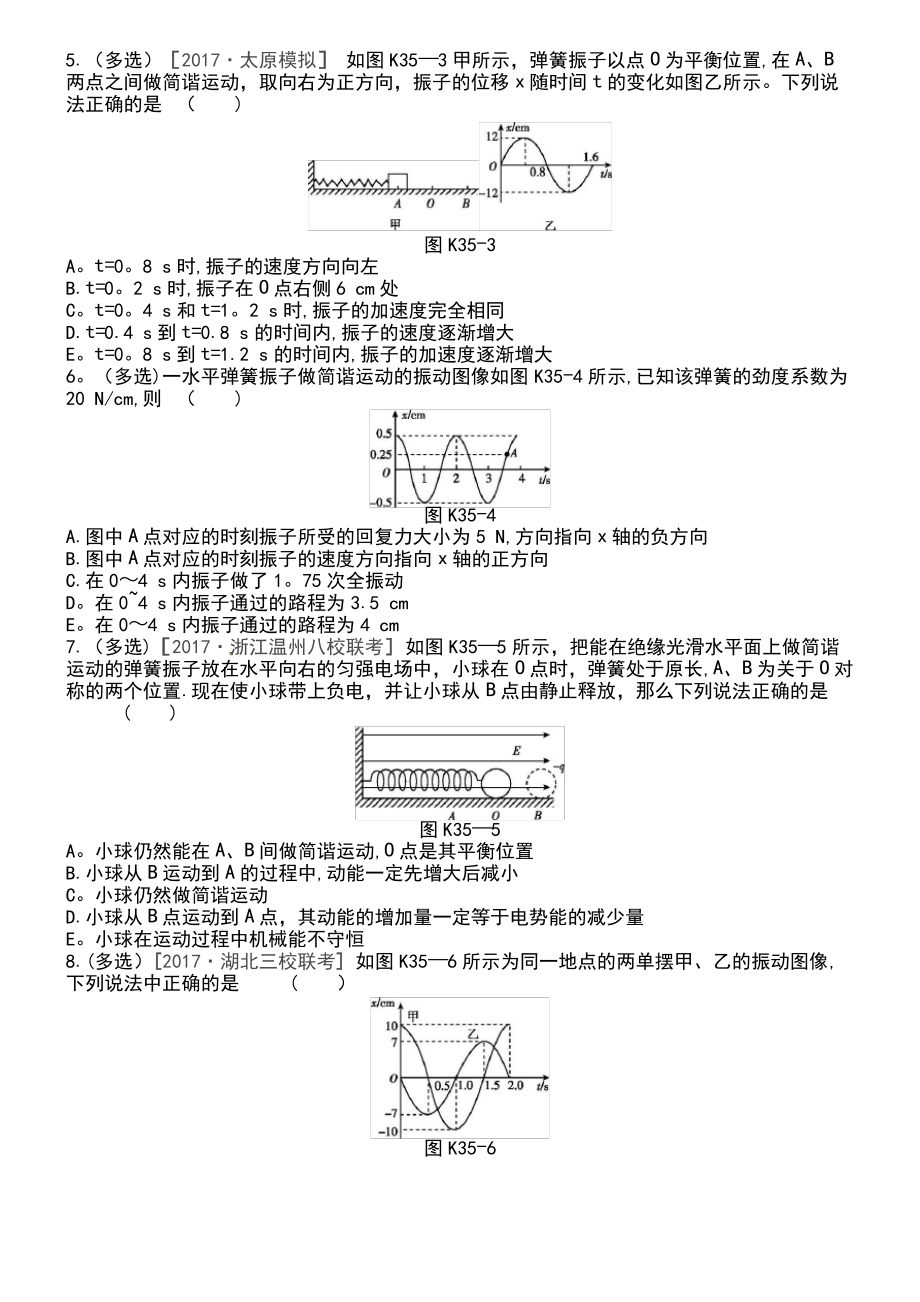 (江苏专用)2019版高考物理大一轮复习 第14单元 机械振动与机械波作业手册.pdf_第2页