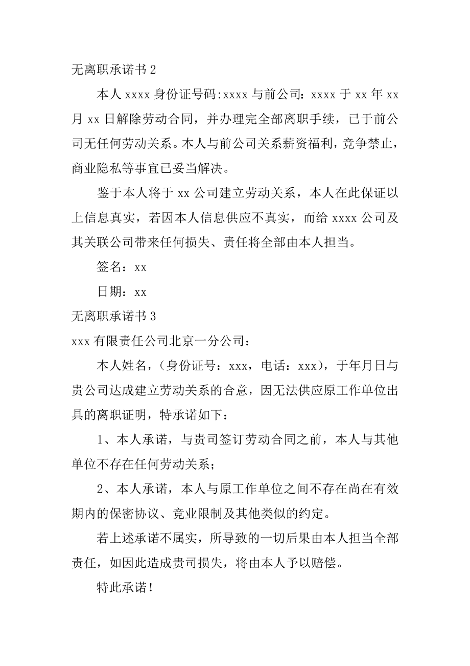 无离职承诺书汇总.docx_第2页